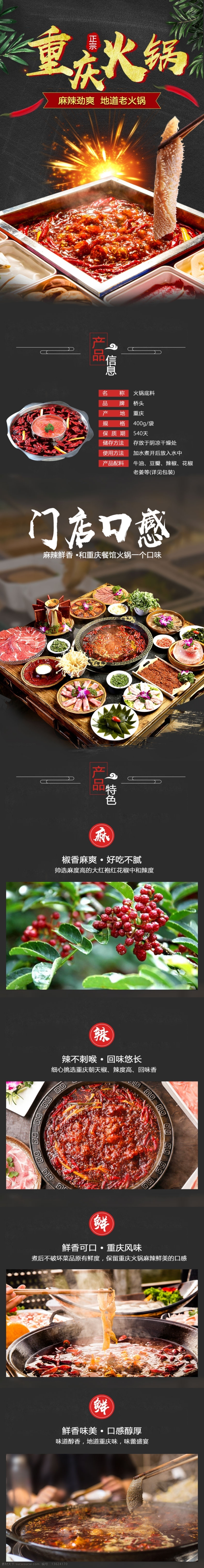 重慶 特產(chǎn) 橋頭 火鍋底料 底料 電商 火鍋 美食 食物 天貓 詳情 詳情頁
