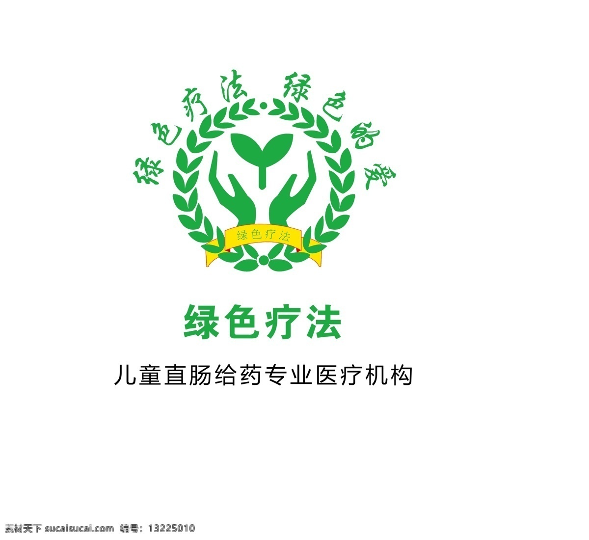 綠色療法 logo 醫(yī)療機構(gòu) logo圖標 兒童醫(yī)院圖標 圖標