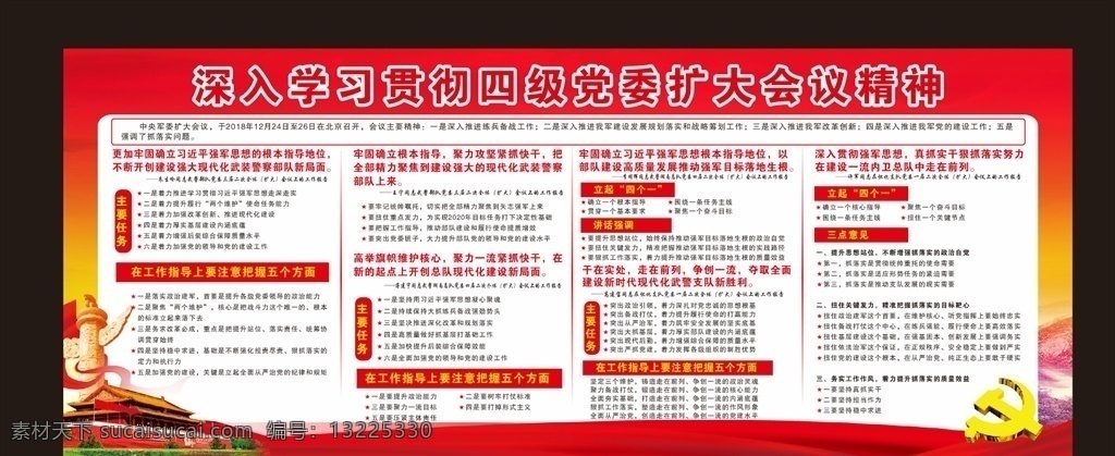 深入 学习贯彻 四级 党委 扩大 会议 精 党建展板 四级党委会议 四级党委 党建会议展架 最新党建展板