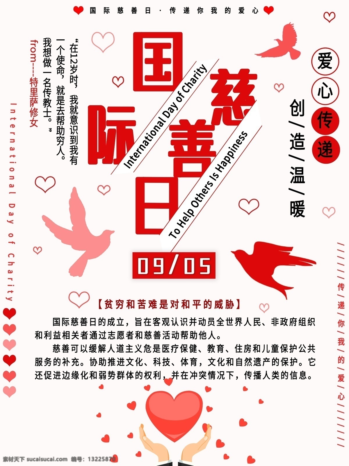 國際慈善日 中華慈善日 慈善日 世界慈善日 慈善節(jié) 中華慈善總會(huì) 中國慈善日 中華慈善法 天使基金 藍(lán)飄帶基金 壹基金 愛心基金 慈善機(jī) 構(gòu) 慈善法 慈善基金 慈善組織 軍銜 普度眾生 行善濟(jì)人 慈善展板 慈善總會(huì) 慈善海報(bào) 慈善義賣 慈善賀卡