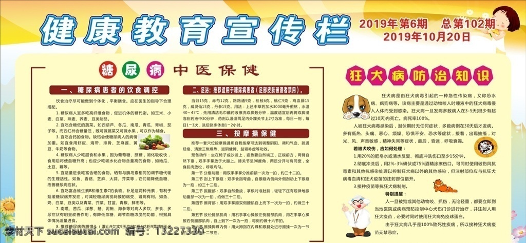 糖尿病 健康 宣傳欄 教育宣傳欄 衛(wèi)生院宣傳欄 糖尿病宣傳欄 糖尿病中醫(yī) 中醫(yī)保健 狂犬病防治 狂犬病 健康教育展板 春季 秋季 夏季 冬季 廣告模板 醫(yī)院宣傳 宣傳欄背景 健康宣傳欄 高大上背景 健康教育宣傳 社區(qū)衛(wèi)生宣傳 健康教育專欄 健康教育知識(shí) 公益廣告 展板模板