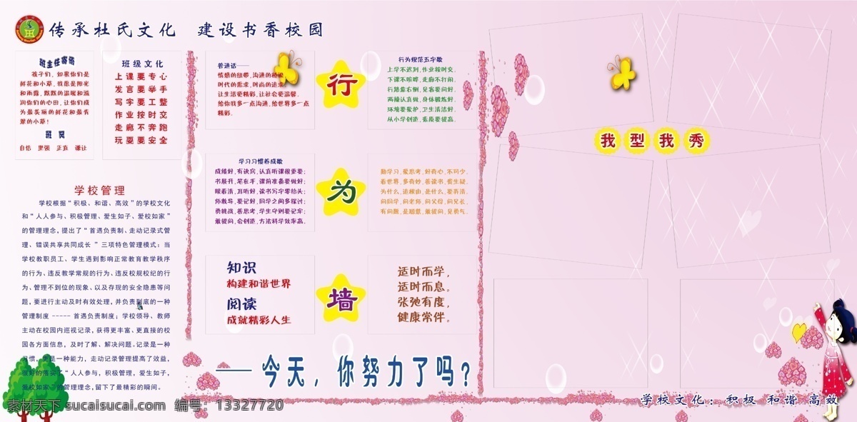傳承 杜氏 文化建設(shè) 書香 校園 行為墻 我型我秀 班主任寄語 白色