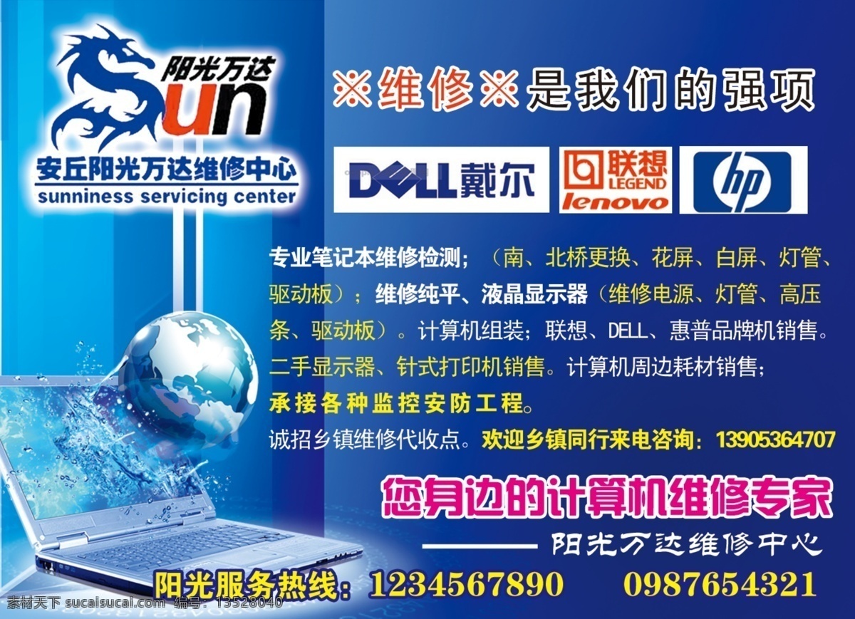 電腦維修 中心 dm 廣告 八分 之一 深邃 藍色 科技 地球 電腦 筆記本 數(shù)字 電子科技 網(wǎng)絡 水元素 分層 源文件