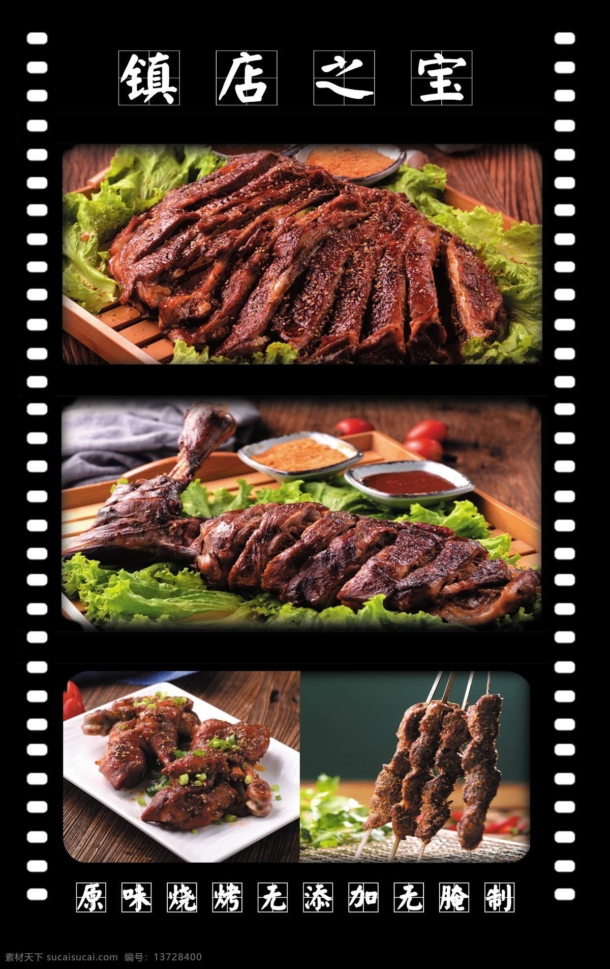 烤肉燈箱展板 燒烤 烤肉 碳烤 肉 美食 海報(bào) 展架 燈箱片 燈箱