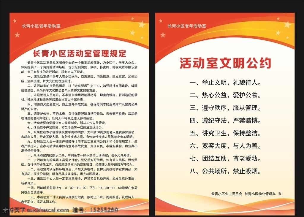 制度牌 制度 牌子 邊框 紅色 黃色 淡黃色 橙色 赤橙色 cdr可編輯 原創(chuàng)