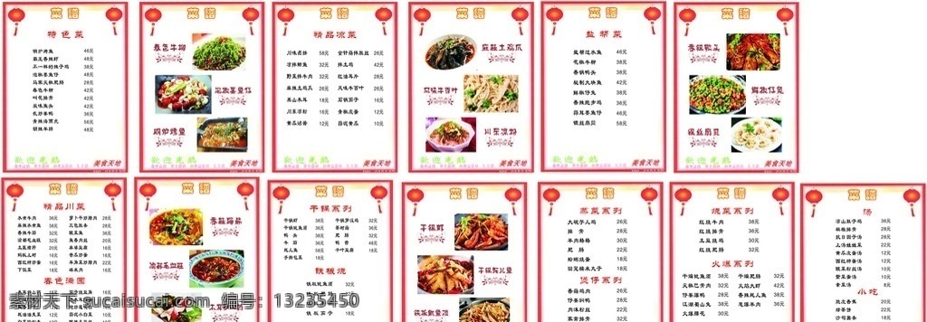 菜单 中餐菜单 饭店菜单 餐馆菜单 菜单图片 菜单菜谱