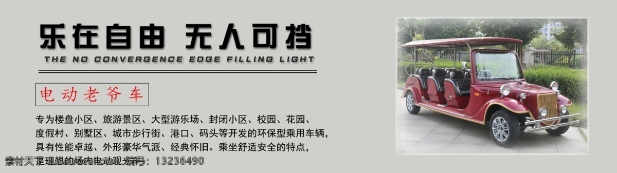 公園 觀光車(chē) 網(wǎng)站 banner 大圖 網(wǎng)頁(yè) 車(chē) 老爺車(chē) 灰色