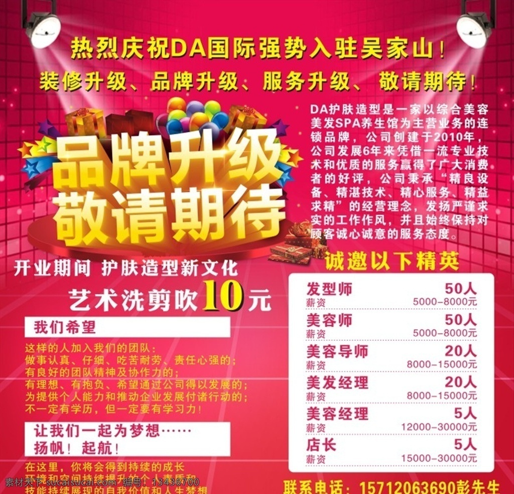 品牌 升級 裝修 海報(bào) 品牌升級 裝修升級 招聘 美容 美發(fā) 噴繪 背景 底紋邊框 其他素材
