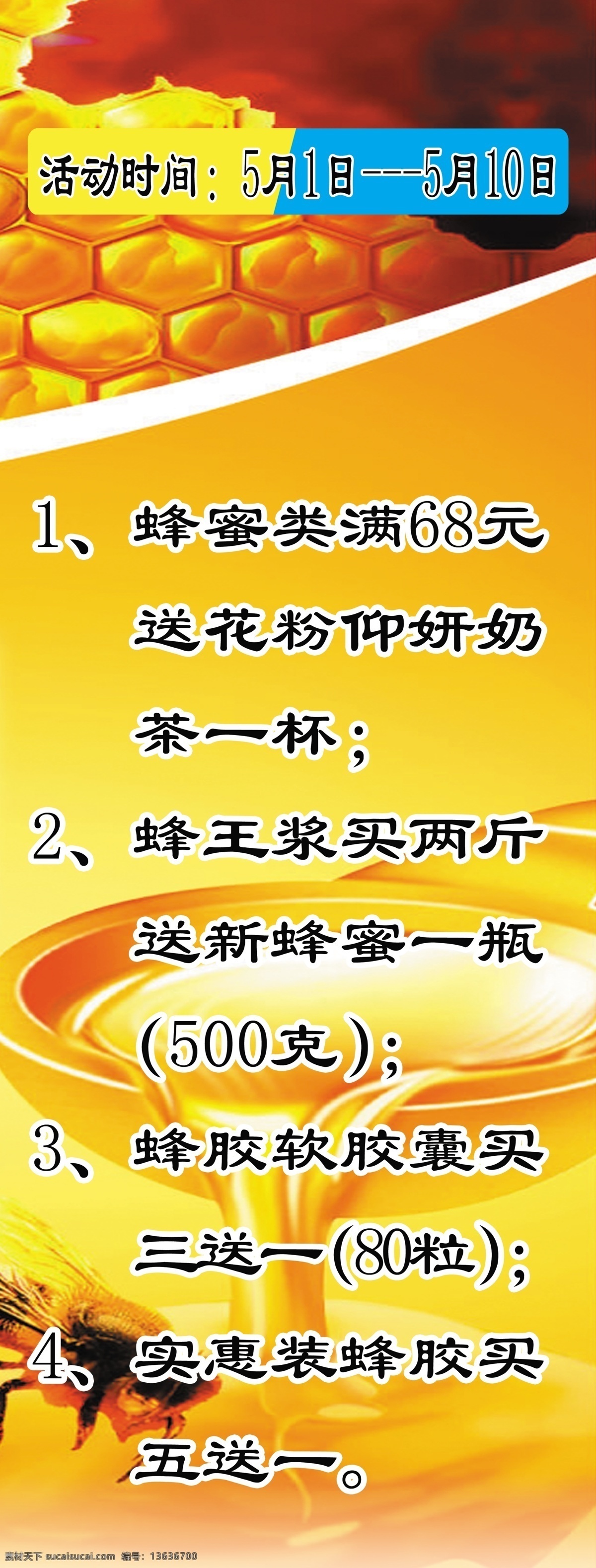 x展架小的 x展架 x展架x架 x展架背景 x 展架 背景圖片 x展架尺寸 x展架模板 x展架設(shè)計 x展架素材 x展架圖片 蜂蜜 蜂蜜廣告 psd源文件