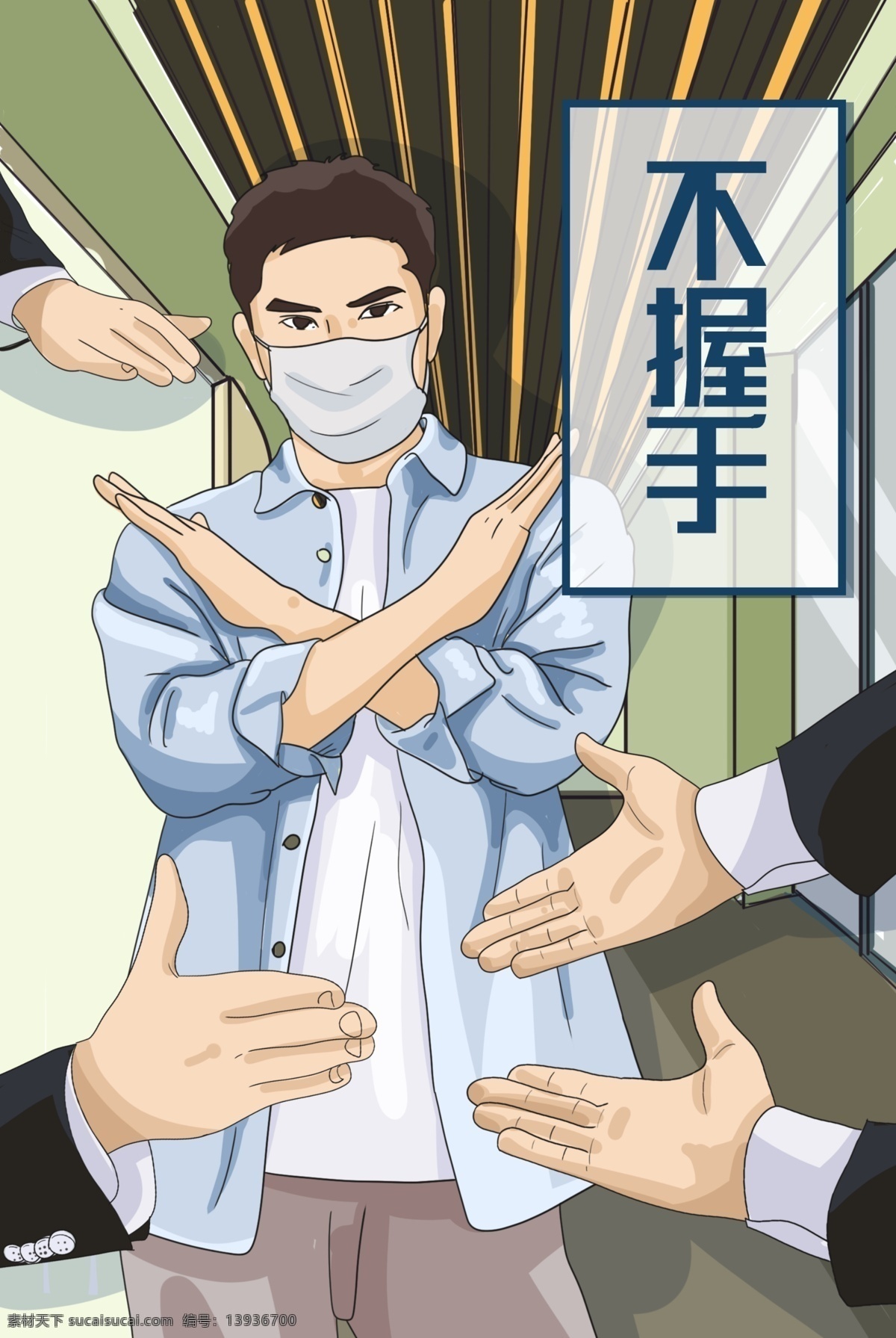 不握手 疫情復(fù)工防護(hù) 疫情 復(fù)工防護(hù) 復(fù)工提示 預(yù)防疫情 疫情海報(bào) 疫情宣傳 抗擊新冠肺炎 新型冠狀肺炎 新冠肺炎 衛(wèi)生室疫情 村衛(wèi)生室疫情 眾志成城 抗擊疫情 復(fù)工復(fù)產(chǎn) 餐飲 返崗復(fù)工食堂 返崗復(fù)工安全 復(fù)工安全 返崗安全 學(xué)校疫情防控 校園疫情防控 學(xué)校防控指南 企業(yè)返崗 企業(yè)復(fù)工 醫(yī)療