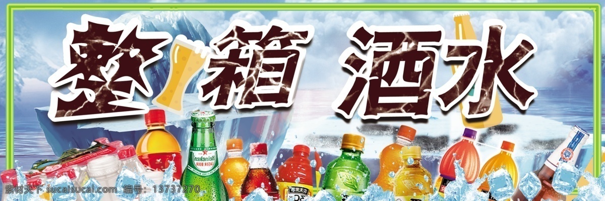 酒 酒水 飲料 酒吊牌 飲料吊牌 酒廣告 啤酒 清涼一夏 分層