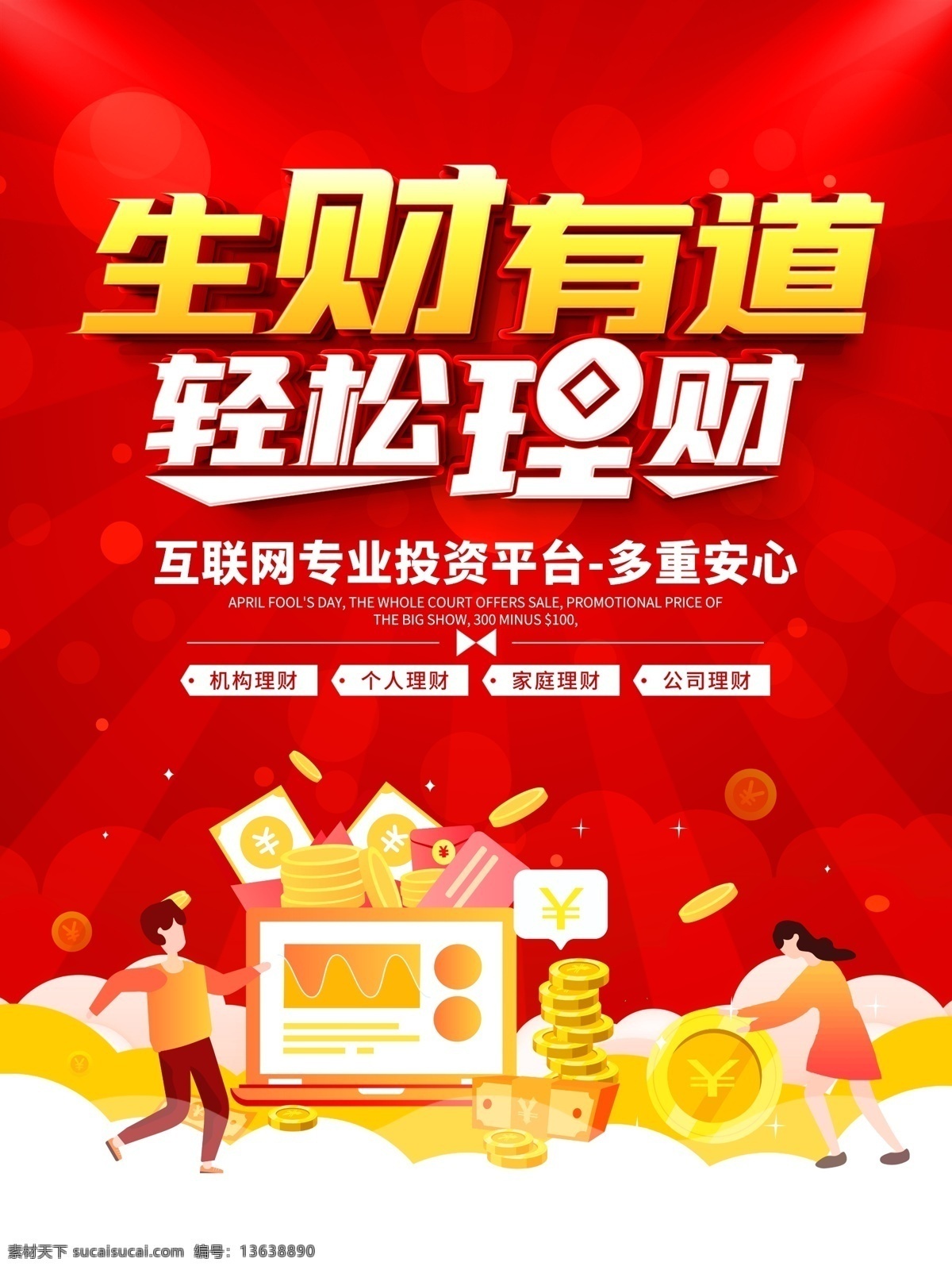 輕松理財 理財 投資理財 理財海報 理財時代 理財廣告 理財展架 銀行理財 理財投資海報 理財代理 理財?shù)跗?理財傳單 理財展板 理財t牌 理財宣傳 慧理財 財會來 理財投資 投資理財海報 金融投資 金融理財 理財黃金 理財基金 理財股票 理財通 財富 保險 金融