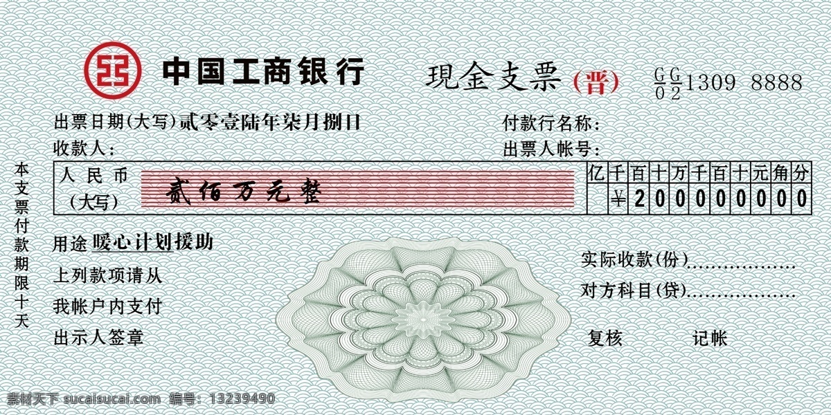 工商銀行支票 工商銀行 支票 票據(jù) 花紋 藍(lán)色 祥云 商務(wù)金融