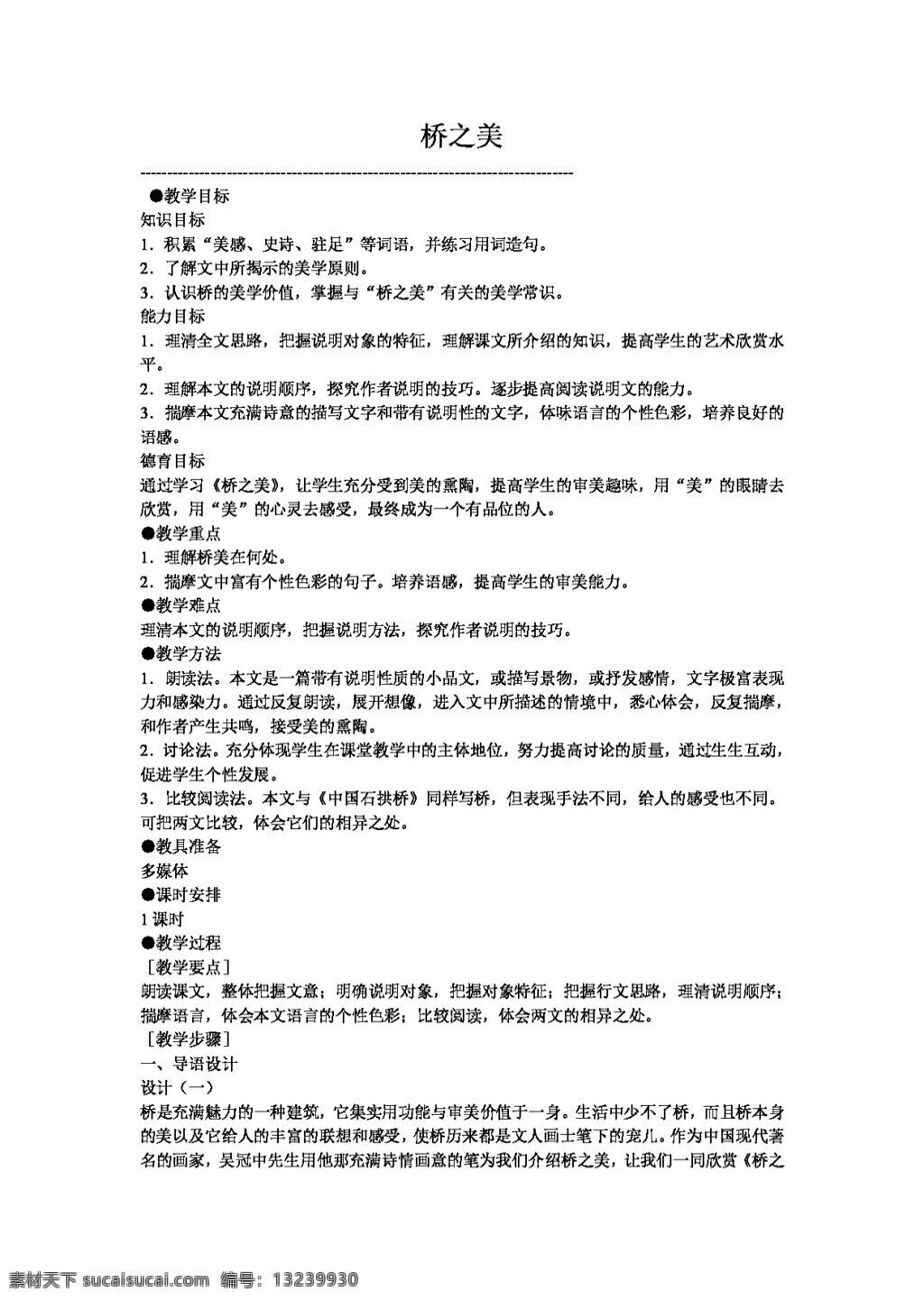 語文 人教 版 橋 之美 教學(xué)設(shè)計 八年級上 教案 人教版