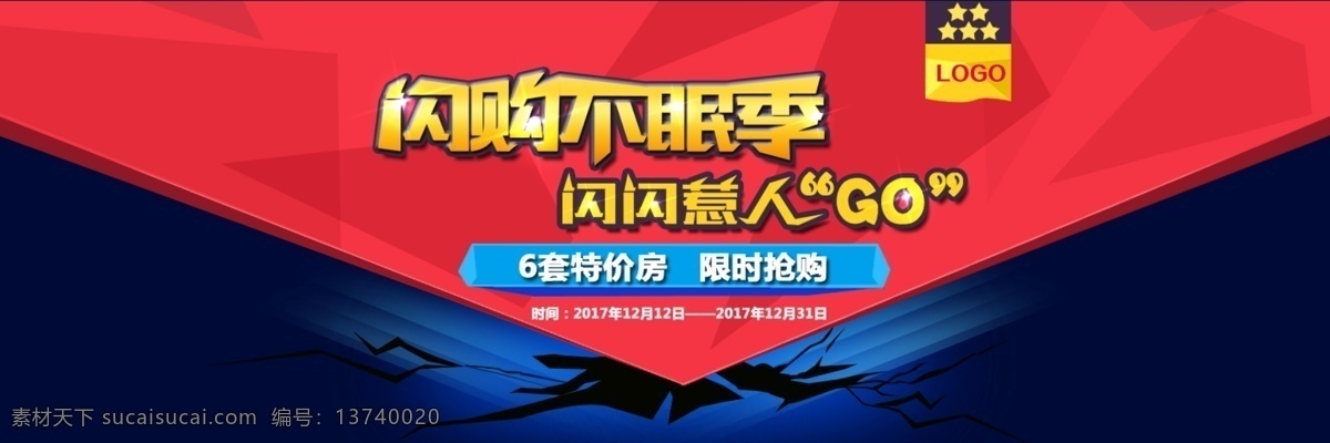 圣诞 夜 闪 购 不 眠 季 背景 banner 不眠季 红蓝背景 黄金主题 闪购 圣诞夜 双12