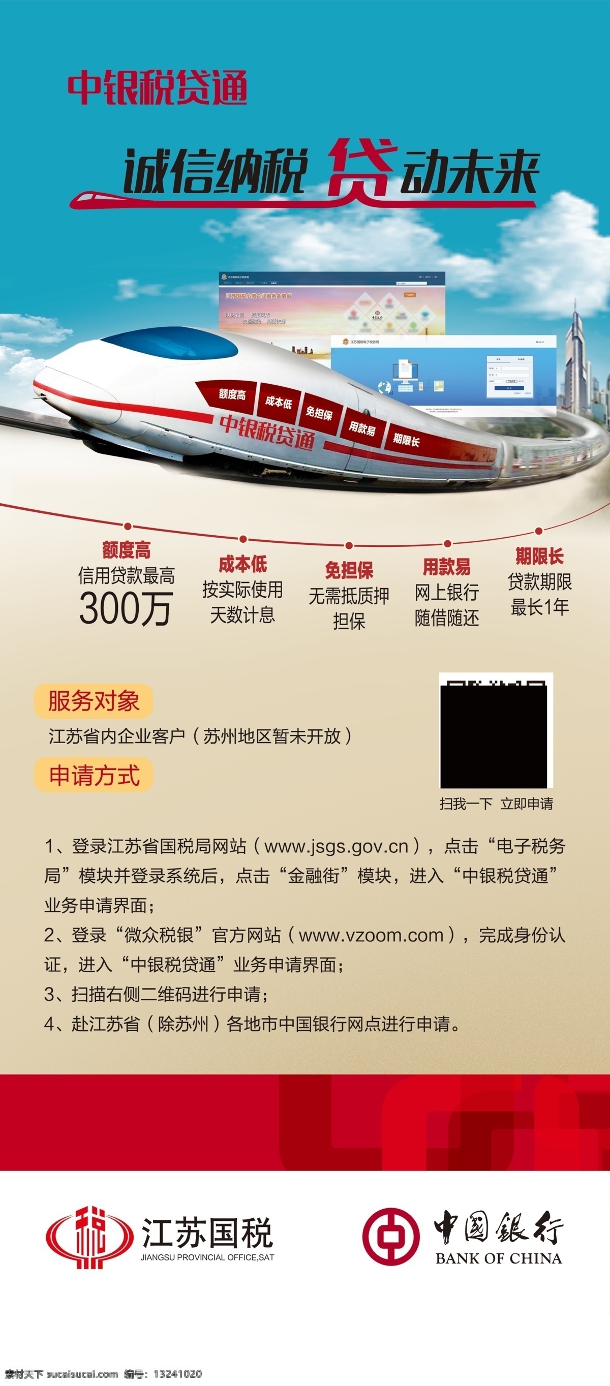江蘇國(guó)稅 中國(guó)銀行 展架 銀行戰(zhàn)績(jī) 展架背景 銀行背景