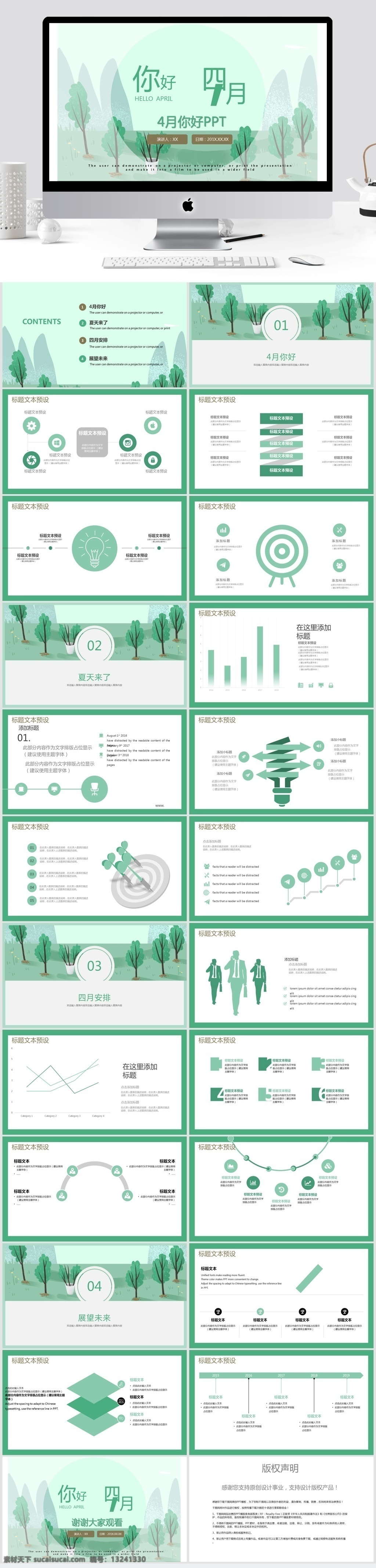 小 清新 四月 你好 计划总结 模板 创意ppt 商业 计划书 工作 汇报 年终 总结 策划ppt 项目部ppt 通用ppt 报告ppt