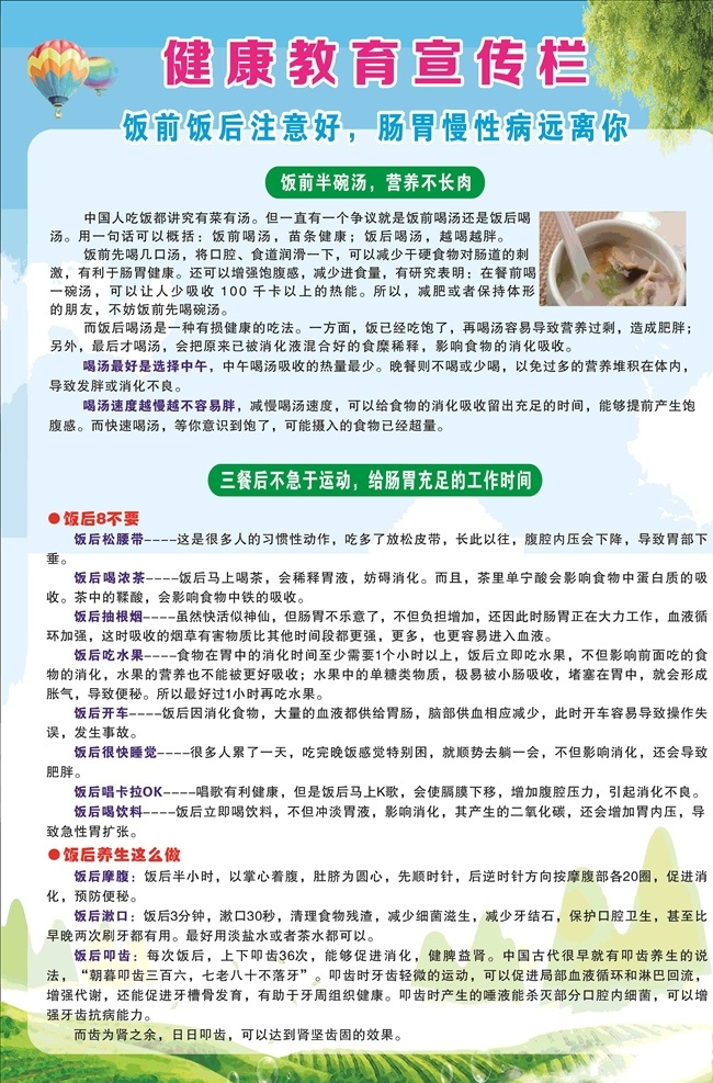 健康教育 宣傳欄 腸胃慢性病 飯前飯后 教育宣傳欄 妊娠高血壓 健康 教育 衛(wèi)生院宣傳欄 婦幼保健站 健康標(biāo)準(zhǔn) 健康目的 婦保站展板 衛(wèi)生院展板 醫(yī)院展板 醫(yī)院展示牌 展板 展板模板