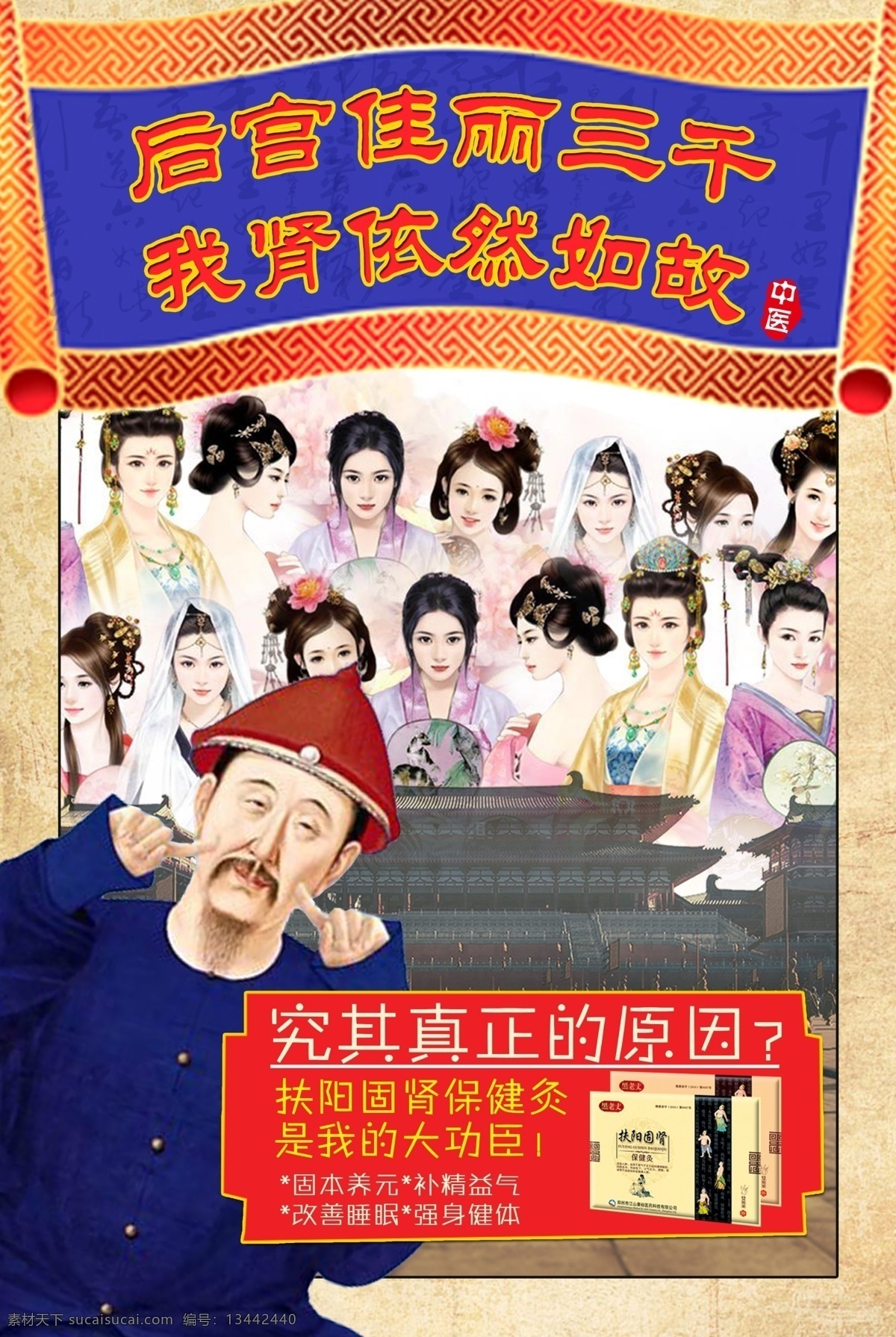 皇宮 復古海報 壯陽補腎 膏藥