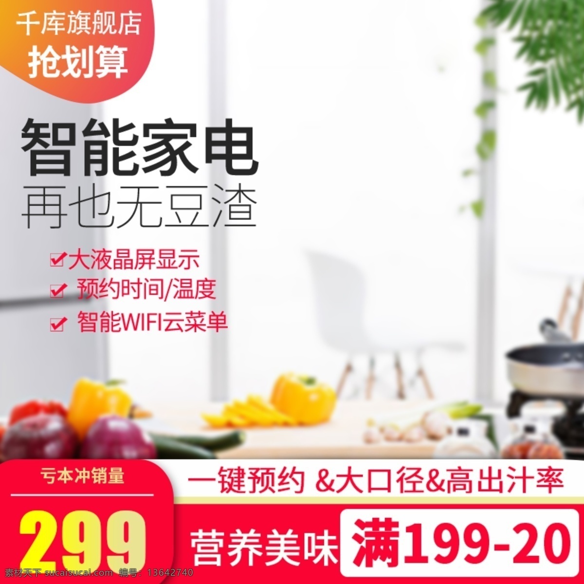 電商 淘寶 果汁機(jī) 榨汁機(jī) 家電 主 圖 直通車 電商淘寶 主圖 千庫原創(chuàng)