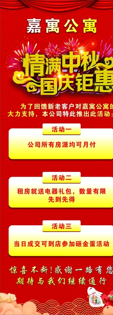 公寓 展架 易拉宝 公寓展架 公寓易拉宝 房产展架 房产易拉宝