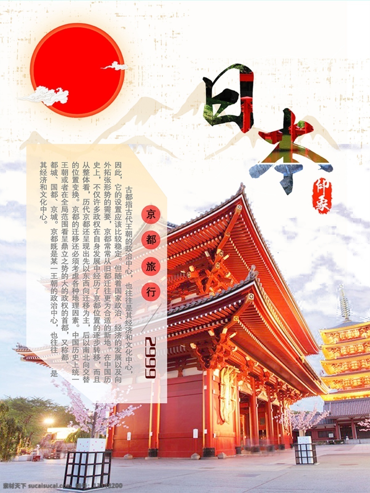 日本 京都 和风 旅行 海报 日本海报 旅行海报 京都海报 日式 日本印象 城市印象