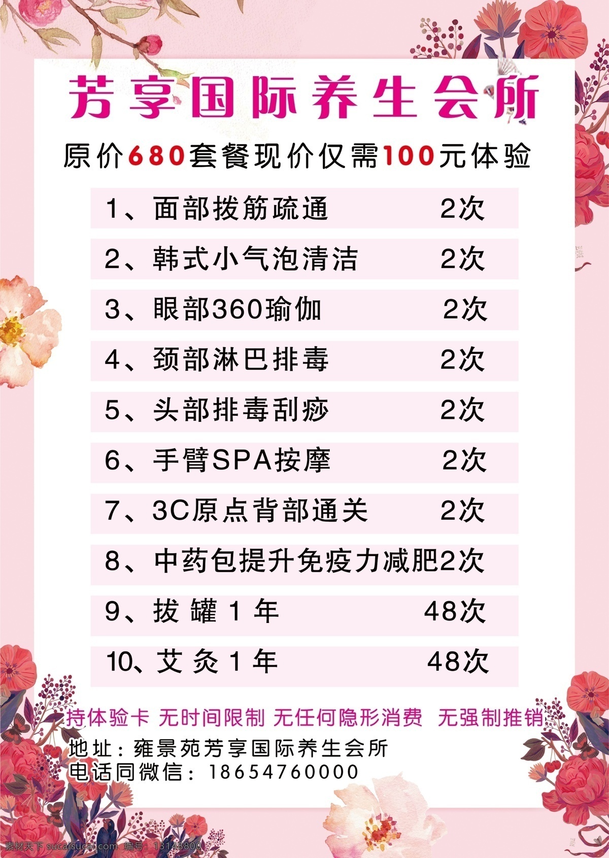 美容 養(yǎng)生會(huì)所海報(bào) 養(yǎng)生 面部撥筋 眼部瑜伽 頸部淋巴排毒 頭部排毒刮痧 手臂按摩 韓式氣泡清潔 背部疏通 免疫力減肥 拔罐 艾灸