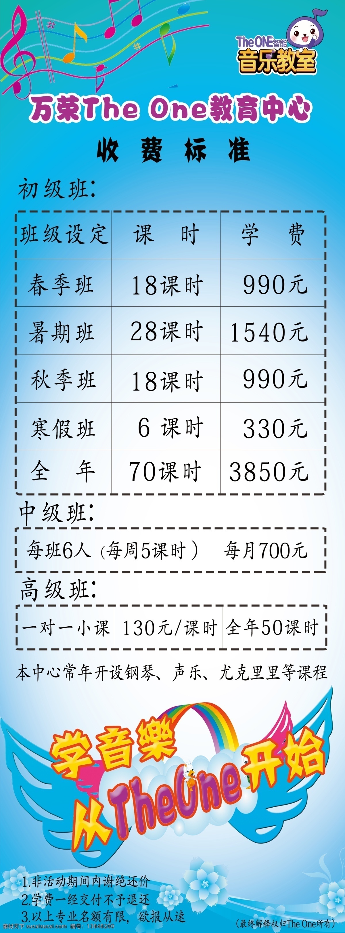 辅导班 收费标准 展架 theone 初级班 中级班 高级班