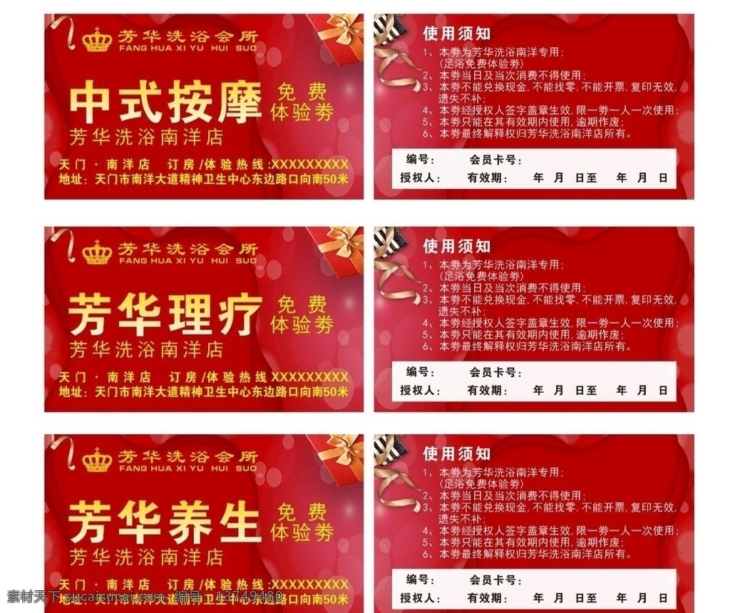 代金券 使用須知 名片 酒店體驗劵 名片卡片