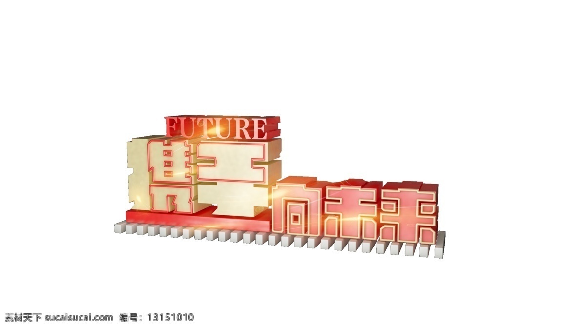 c4d 簡約 大氣 攜手 2019 企業(yè) 宣傳 展板 企業(yè)宣傳 促銷 黑色 合作 向未來 高端大氣 宣傳圖 共贏