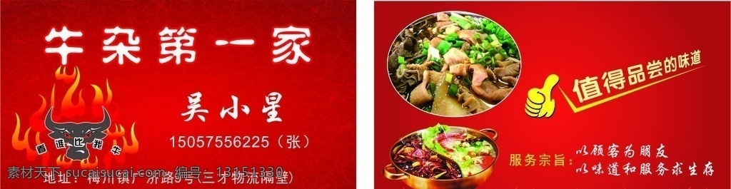 名片 火鍋 火鍋名片 餐飲名片 火鍋店名片 小吃名片 飯店名片 重慶火鍋名片 四川火鍋名片 小火鍋名片 火鍋優(yōu)惠券 麻辣燙 麻辣燙名片 串串香名片 美食名片 小肥羊火鍋 火鍋底名片 火鍋料名片 麻辣火鍋名片 麻辣燙優(yōu)惠券 火鍋折扣 火鍋積分卡 名片卡片