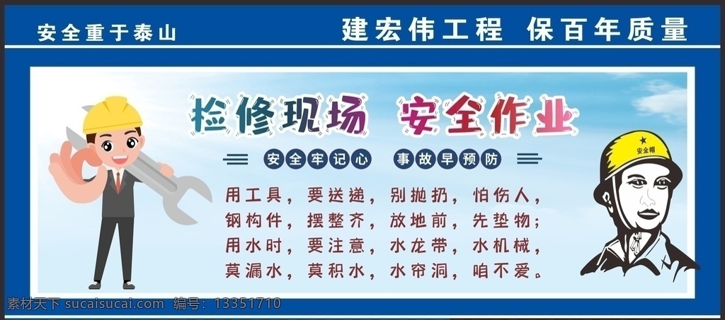 安全生產圖片 安全生產 安全施工 施工安全警示 工地安全 工地安全展板 工地安全海報 施工安全 施工安全海報 施工安全展板 安全標語 安全生產展板 安全生產標語 安全生產海報 安全展板 工地施工安全 建筑工地安全 建筑安全 安全圖 工地安全標語 施工安全標語 安全海報 安全掛圖 安全掛畫 工地安全宣傳 木工班組檢修