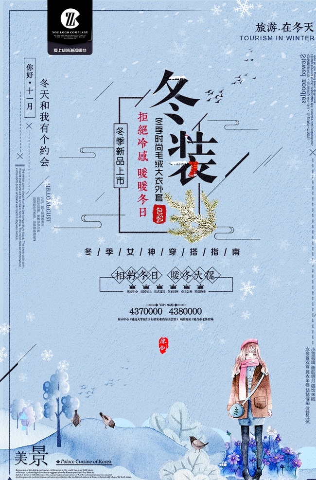 冬裝促銷 極簡日系 文藝海報 小清新 日系海報 日式風格 文藝 浪漫 冬季旅游 花瓶 日系小清新 創(chuàng)意海報 文藝小清新 森系 愛上日系 讀書片刻 插畫藝術 小清新海報 海報文藝 文藝清新海報 低價海報 簡約極簡 味道海報 簡潔清新 清新促銷 免費清新 小清新素材 你好 商業(yè)海報 清爽 清新廣告 共享海報