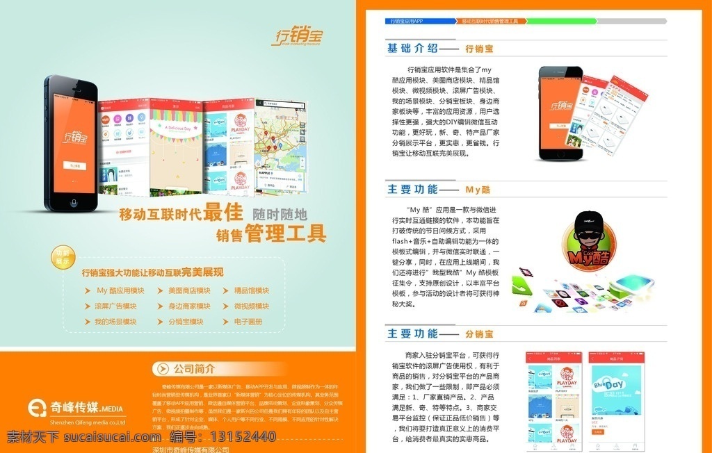 手機(jī)軟件 宣傳單 頁(yè) 簡(jiǎn)潔宣傳單 橙色 軟件 手機(jī) 移動(dòng)互聯(lián) 扁平化設(shè)計(jì) app宣傳單 手機(jī)商城 dm宣傳單