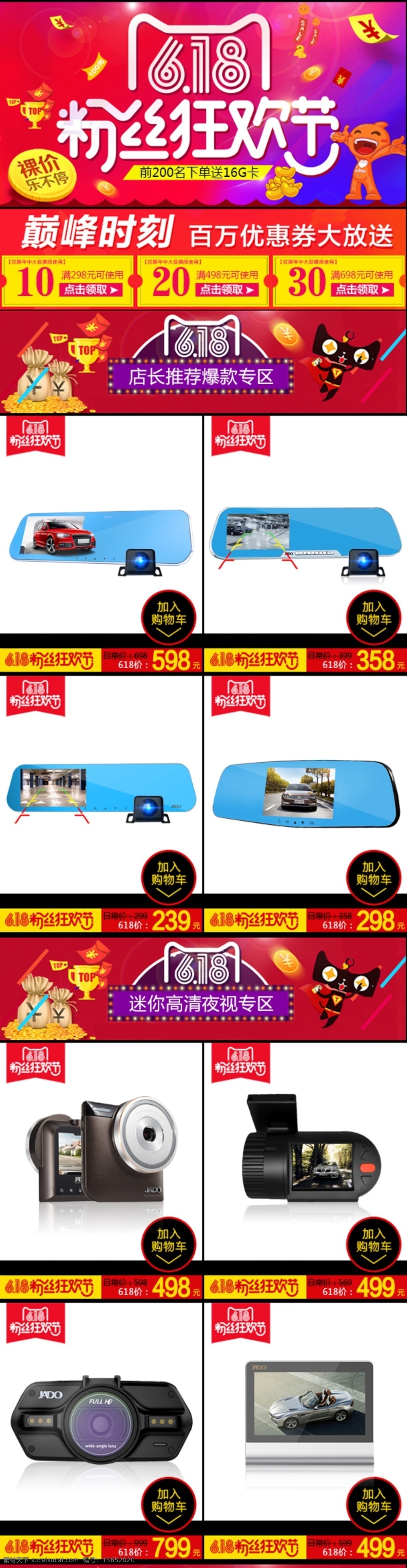 618 天貓 手機 端 首頁 模板 粉絲 狂歡節(jié) 天貓首頁模板