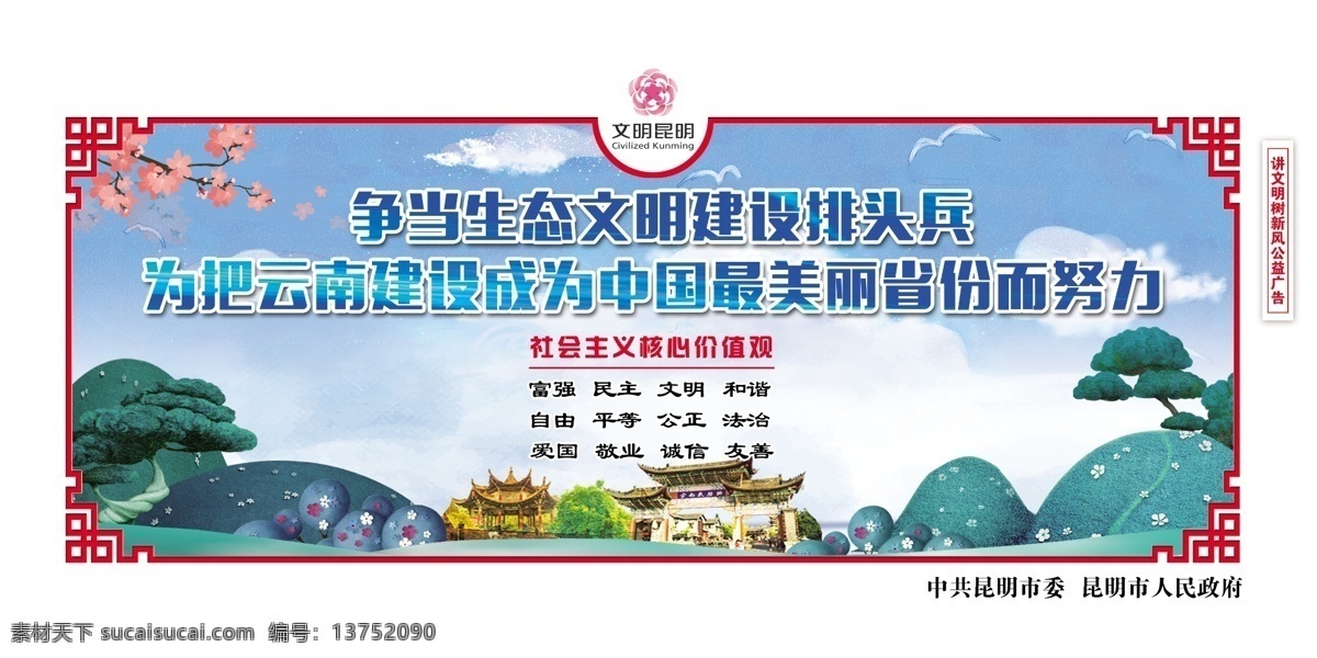 創(chuàng)建 文明 城市 生態(tài) 圍擋 創(chuàng)建文明城市 圍墻 背景板 海報 公益 傳統(tǒng) 社會主義 核心價值觀 中國風邊框 中式框 講文明 樹新風 展板 宣傳口號 標語 提倡 雙創(chuàng) 工地 社區(qū) 創(chuàng)城 噴繪 墻繪 社會 和諧 傳統(tǒng)美德 生態(tài)文明建設 環(huán)境 環(huán)保 綠化
