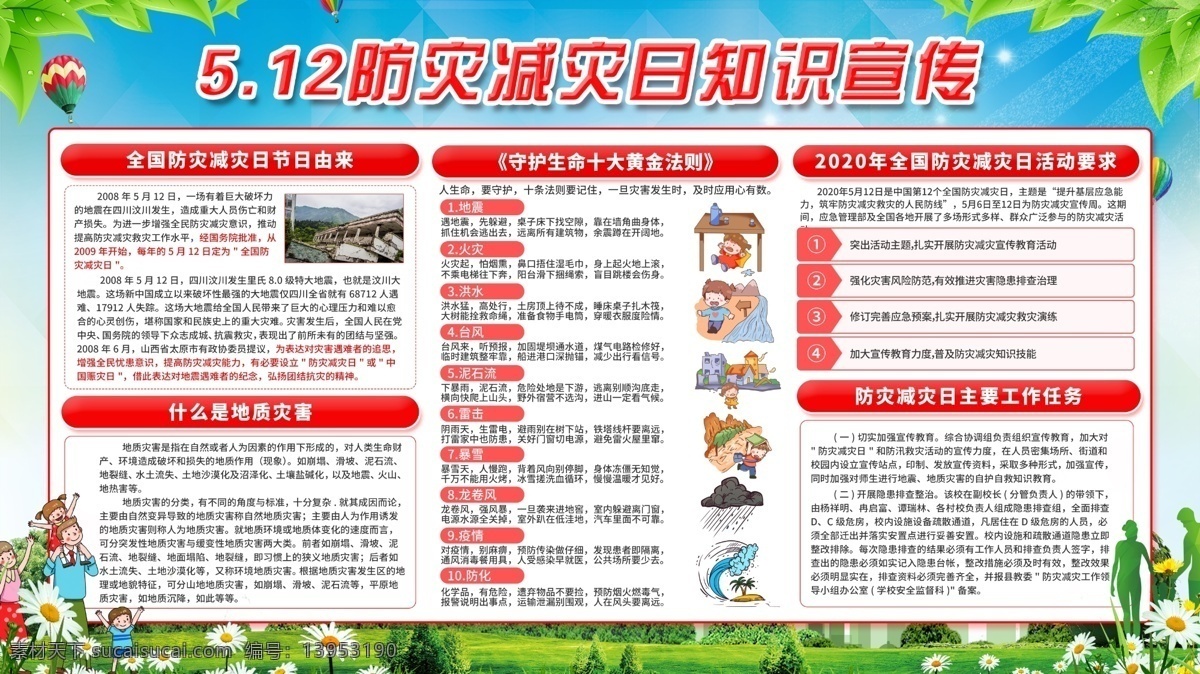 防災(zāi)減災(zāi)日 防災(zāi) 減災(zāi) 2019 防災(zāi)減災(zāi) 防災(zāi)減災(zāi)宣傳 防災(zāi)減災(zāi)掛圖 防災(zāi)減災(zāi)展板 防災(zāi)減災(zāi)板報 防災(zāi)減災(zāi)漫畫 防災(zāi)減災(zāi)卡通 減災(zāi)防災(zāi)宣傳 減災(zāi)防災(zāi)