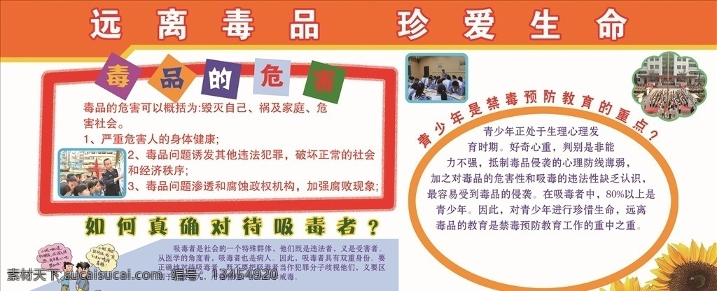 遠離毒品 珍愛 生命 禁毒 禁毒宣傳 禁毒海報 禁毒廣告 禁毒漫畫 禁毒案例 毒品危害 毒品預(yù)防 毒品案例 毒品海報 毒品案件 珍愛生命 拒絕毒品 禁毒知識 禁毒展板 禁毒標(biāo)語 禁毒文化 禁毒口號 禁毒日 禁毒文化墻 禁毒主題 禁毒墻 學(xué)校禁毒 禁毒教育 禁毒方案 禁毒背景 校園禁毒 學(xué)校 展板模板