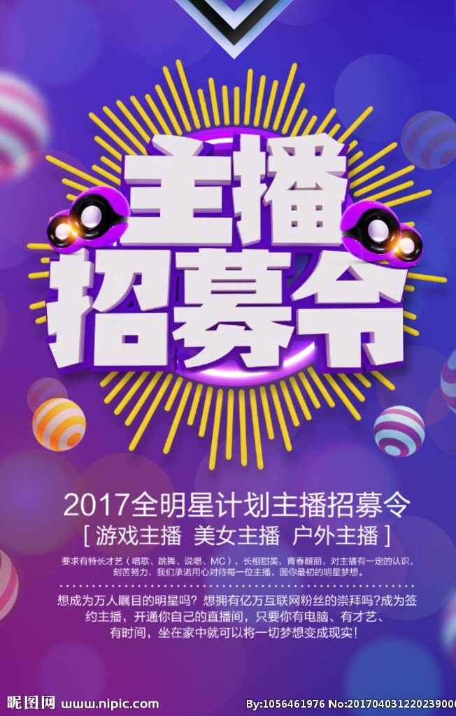 招募主播 主播招募 網(wǎng)絡(luò)主播 美女主播 手機(jī)主播 網(wǎng)絡(luò)直播 誠聘女主播 在線直播 娛樂 招聘主播 六間房直播 斗魚直播 熊貓直播 手機(jī)直播 電臺主播 now主播 陌陌直播 直播平臺 才藝表演 表演 主持 文藝表 主播 網(wǎng)絡(luò)游戲 網(wǎng)絡(luò)科技 網(wǎng)紅 招募女主播 女主播 主播臺 主播海報 主播招聘
