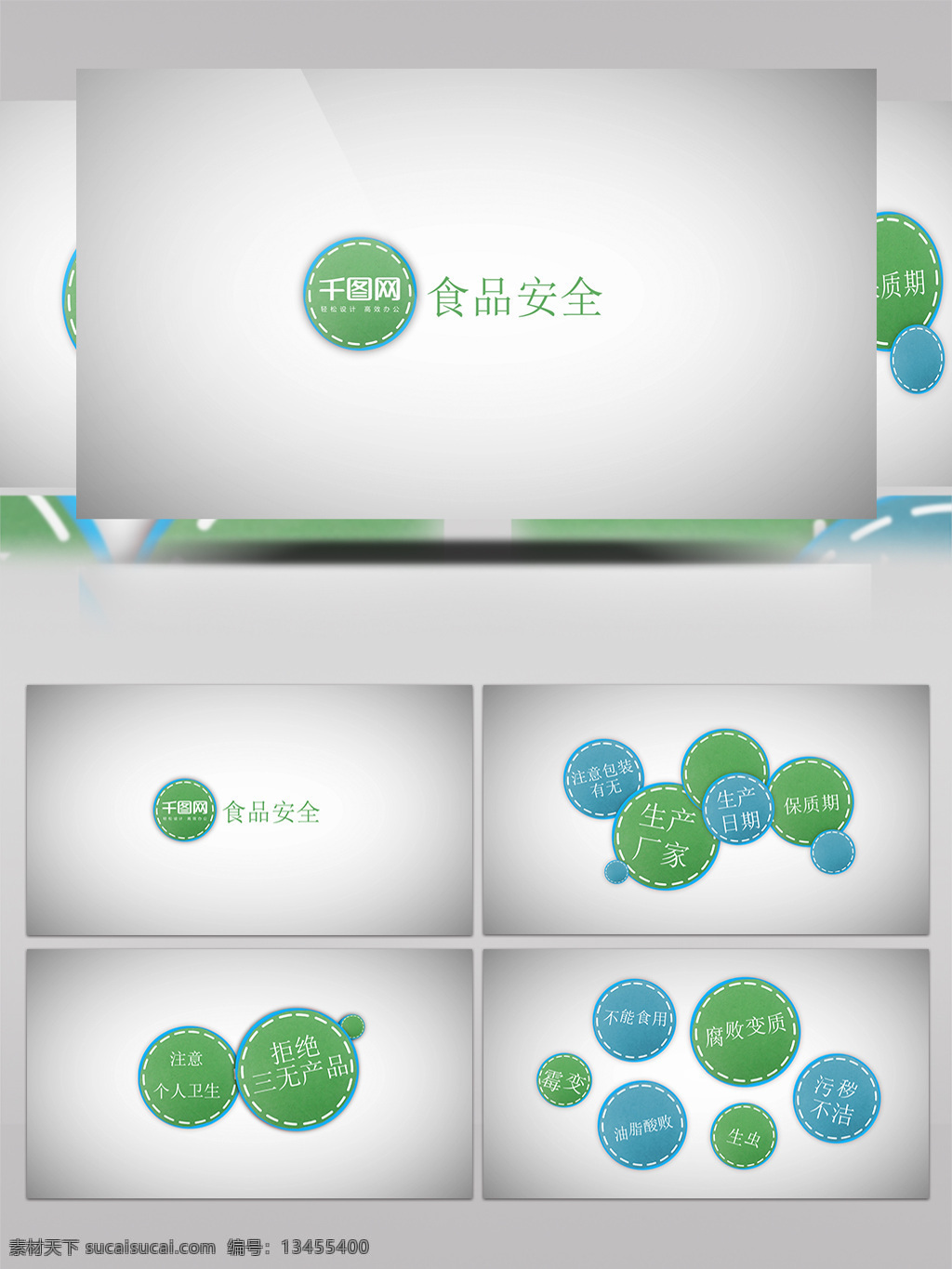 彈性 圓形 文字 動(dòng)畫設(shè)計(jì) 介紹 食品安全 生活 企業(yè) 時(shí)尚 現(xiàn)代 注意 要點(diǎn) 常識(shí) 廣播 魅力 模型