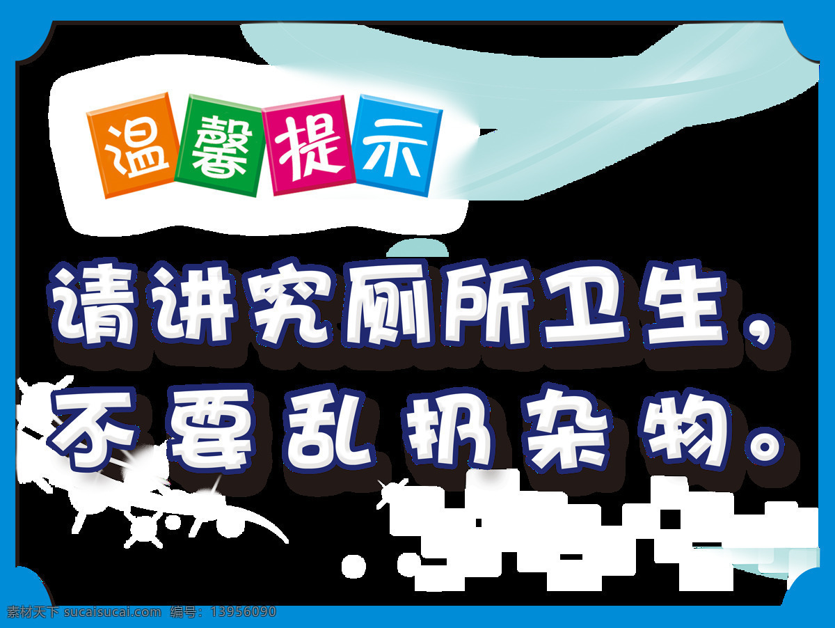 衛(wèi)生間 標(biāo)語(yǔ) 男女衛(wèi)生間 uv打印 平板打印標(biāo)牌 衛(wèi)生間標(biāo)牌 雕刻衛(wèi)生間牌 男洗手間 女衛(wèi)生間 高檔洗手間牌 亞克力標(biāo)牌 洗手間 女洗手間 衛(wèi)生間模塊 公司衛(wèi)生間 衛(wèi)生間標(biāo)語(yǔ) 衛(wèi)生間提示 衛(wèi)生間提示語(yǔ) 衛(wèi)生間貼畫(huà) 溫馨提示 廁所文化