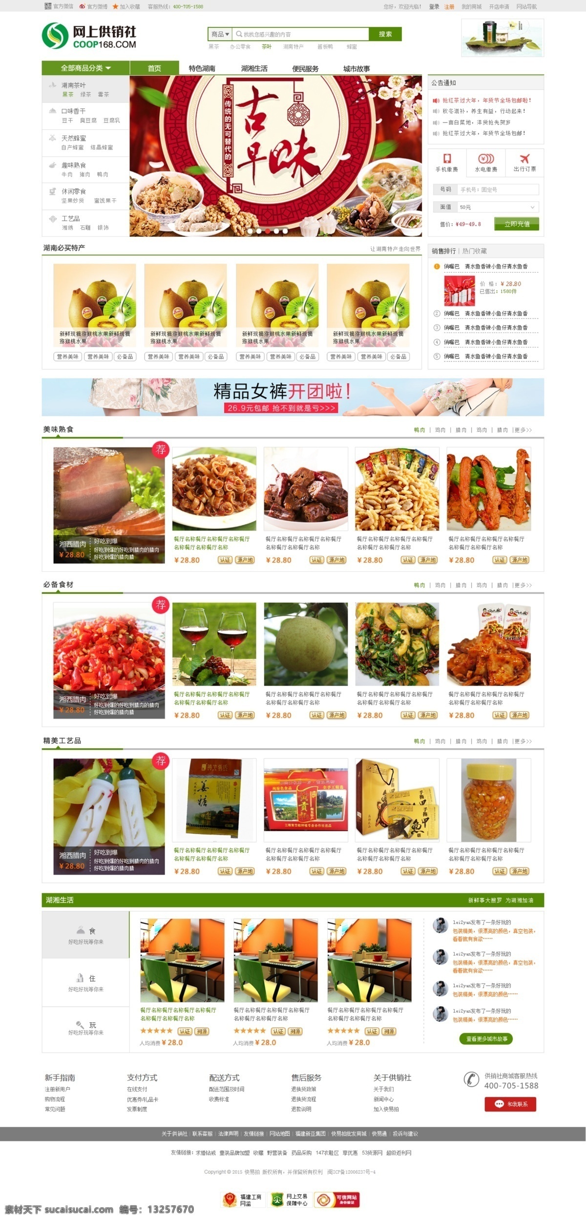 平台 首页 效果图 网站首页 首页面效果图 食品类首页 白色
