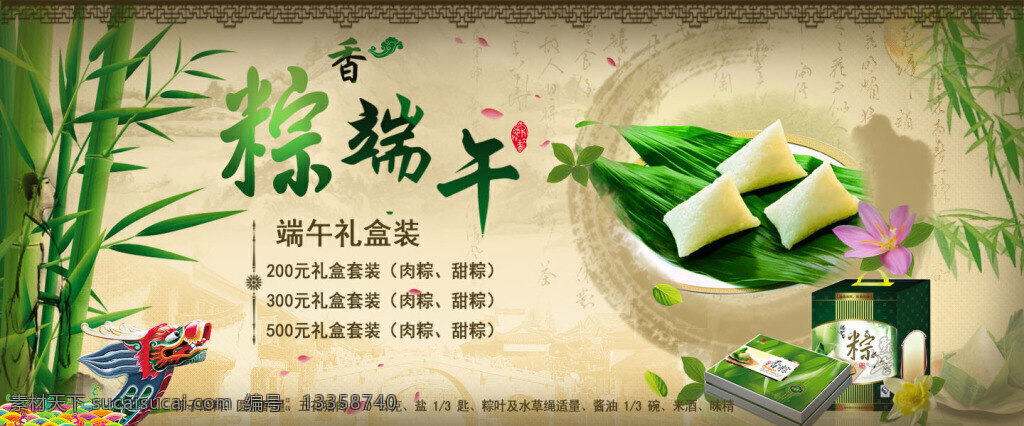 粽子 禮盒 活動(dòng) 海報(bào) 店鋪海報(bào) psd海報(bào) 活動(dòng)海報(bào) 淘寶 天貓 大圖 1920 黃色