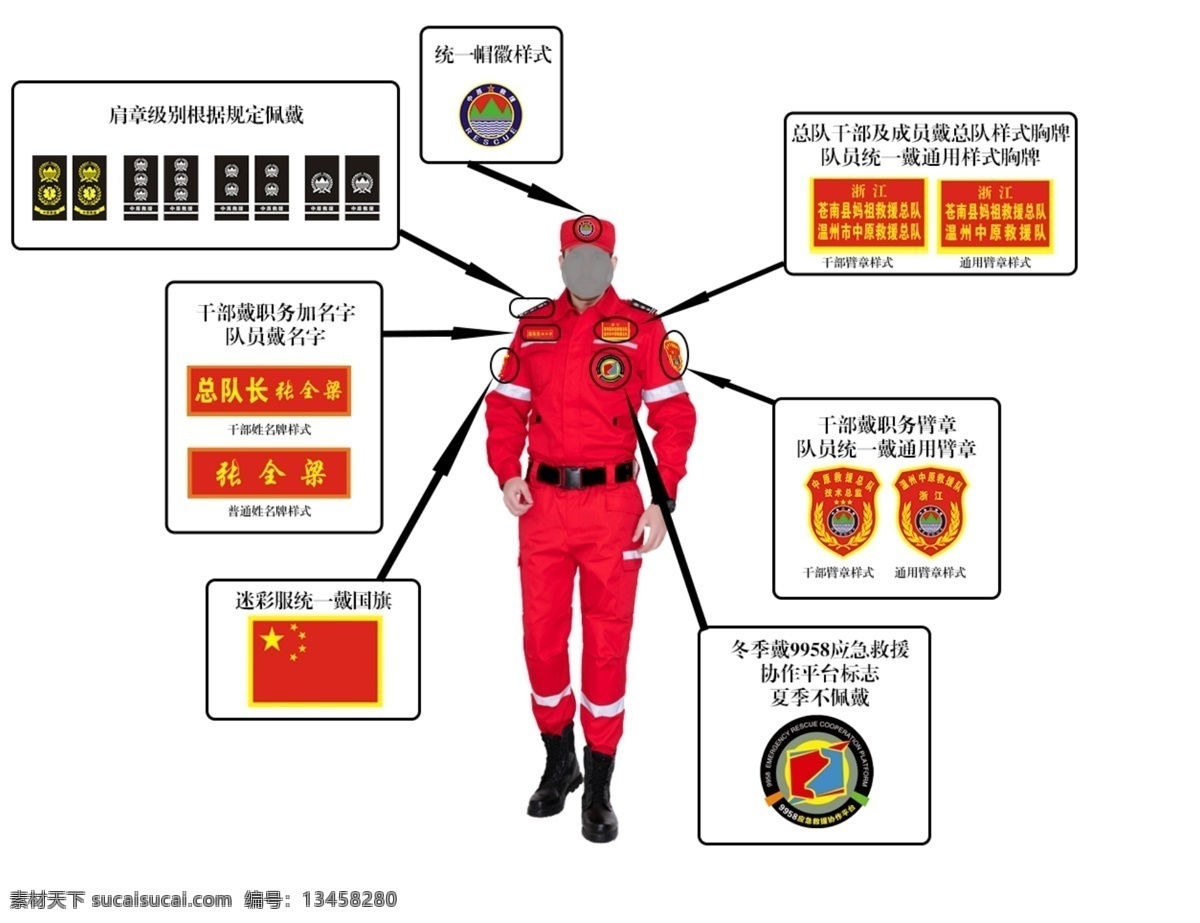 民间 救援队 救援 服 标志 标识 系统 图 民间救援队 救援服装 救援标志 救援logo 服装设计