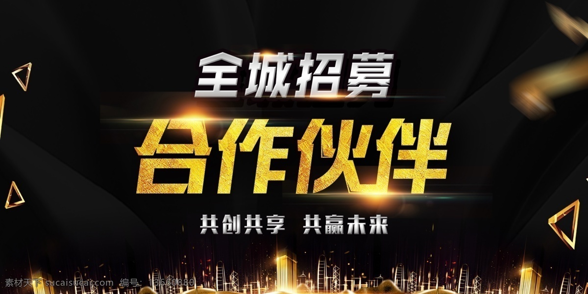 合作伙伴 黑金 金融 企業(yè) 金融企業(yè) 合作 伙伴 全城招募 聯(lián)盟 app 輪播圖 彩色漸變 banner 分層