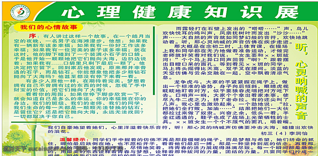 心里 健康知識(shí) 展覽 青春健康 青春 健康 俱樂部 標(biāo)志 俱樂部標(biāo)志 青春知識(shí) 青春期知識(shí) 青春期 中學(xué)生 男生 女生 青春期生理 心里知識(shí) 展板模板 白色