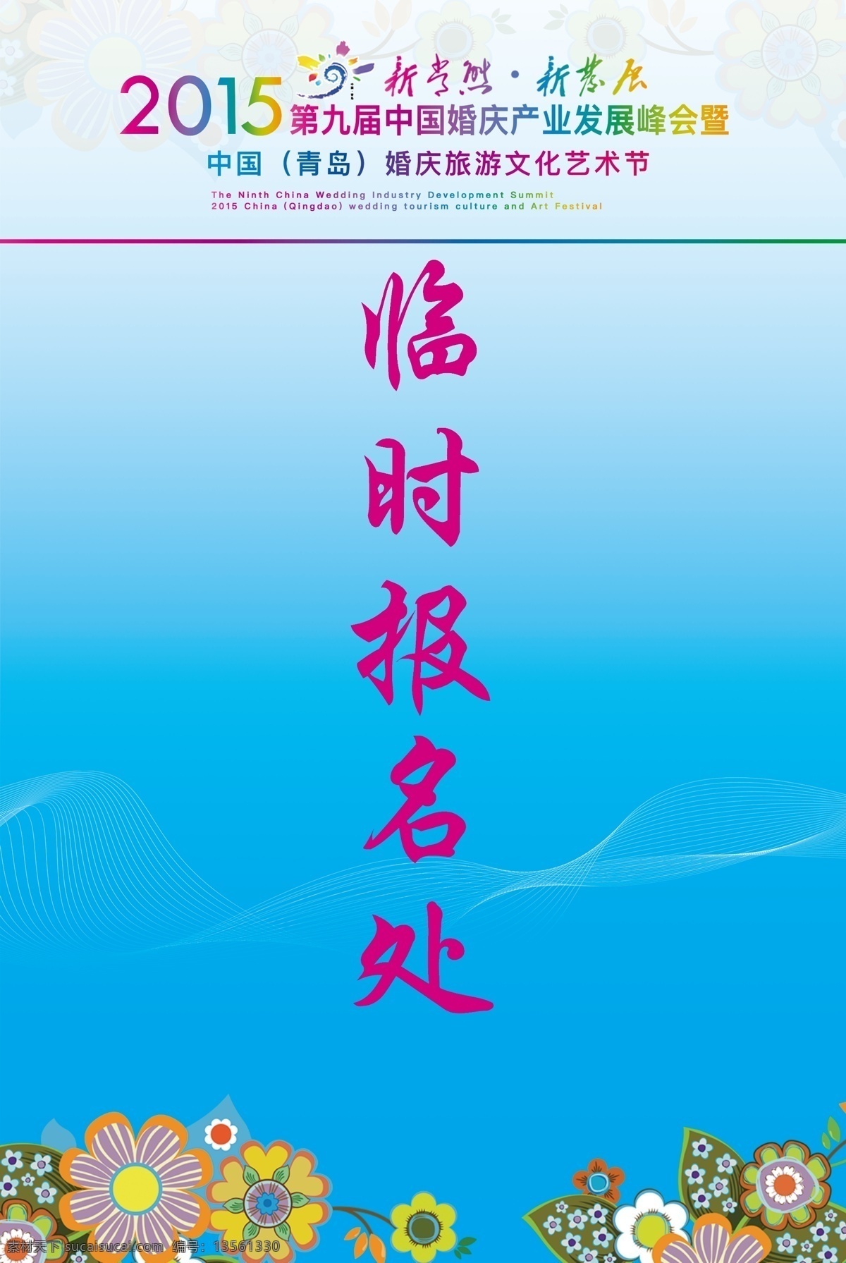 活動展板 報名處 小花 活動會議模板 小清新 青色 天藍(lán)色