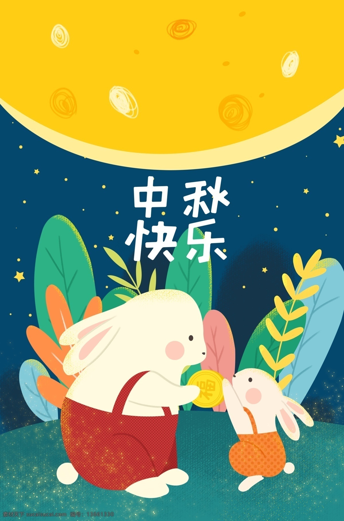 中秋節(jié)海報 傳統(tǒng)節(jié)日 中秋 月餅 月亮 孔明燈 賀中秋 闔家歡樂 喜慶 古典 美滿中秋 節(jié)日 中秋佳節(jié) 月圓中秋 花好月圓 嫦娥 玉兔 中秋節(jié) 中秋節(jié)背景 仙子 仙女 神仙 廣寒仙子 花好 月圓 古風 中國風 水墨畫 風水 山水畫 手繪 插畫 抽象 兔 意境 唯美 創(chuàng)意 合成 仙境 美好 向往
