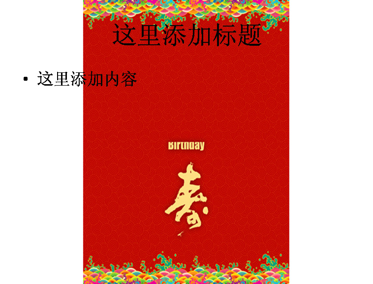 祝壽賀卡圖片 節(jié)假日 節(jié)日?qǐng)D片 節(jié)日 模板