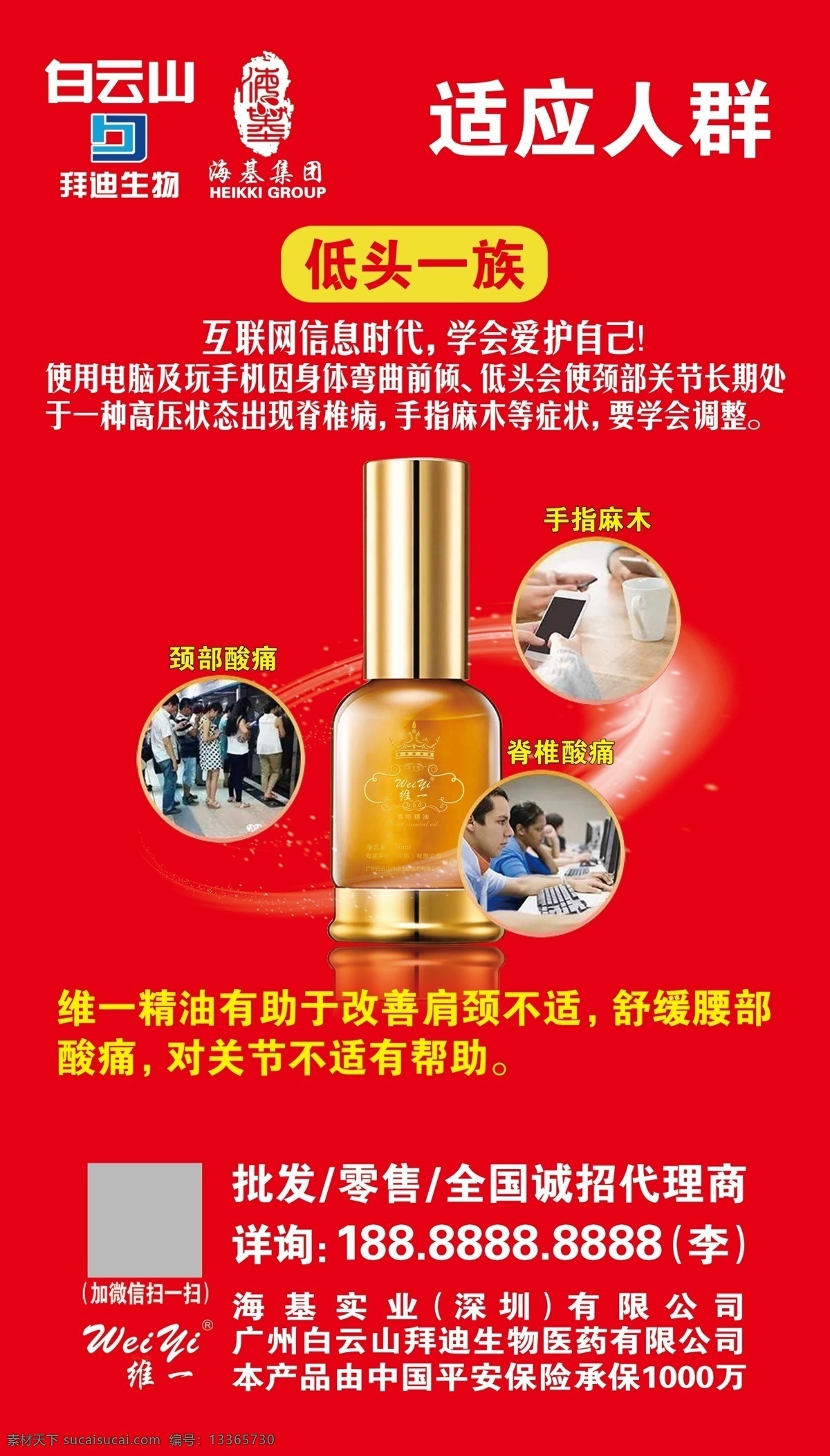 白云山 維 植物 精油 小區(qū) 櫥窗 展示 維一精油 廣藥集團(tuán) 廣藥白云山 植物精油 拜迪生物 拜迪集團(tuán) 白云山藥業(yè) ?；瘓F(tuán) 經(jīng)絡(luò)圖 經(jīng)絡(luò)疏通 祛濕 經(jīng)絡(luò) 藥 保健品 養(yǎng)生 精油養(yǎng)生 分享經(jīng)濟(jì) 大健康產(chǎn)業(yè) 緩解酸痛 白云藥業(yè)